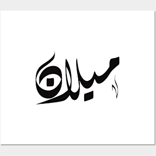 Milan Arabic name ميلان Posters and Art